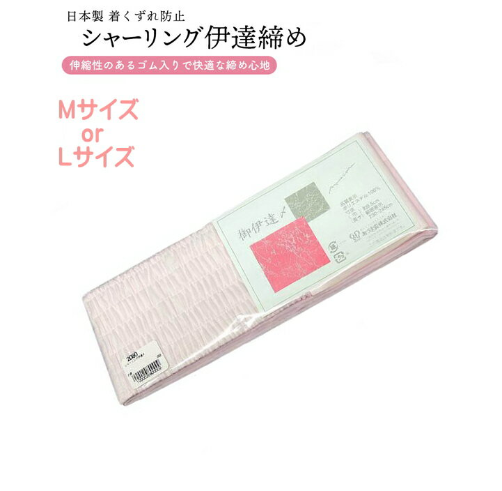 シャーリングタイプの伊達締め wk-006 和装 小物 ピンク メール便発送のみ