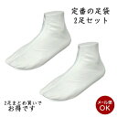 足袋2足セット 四枚こはぜ 男女兼用 サイズは21cm〜27cm wk-036 和装 小物 メール便のみ