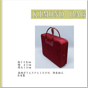 【メーカー取り寄せ品】着物バッグ 和装 着物 wk-256 着物かばん 和装ケース 防水加工 小物 【楽ギフ_包装】【楽ギフ_メッセ】