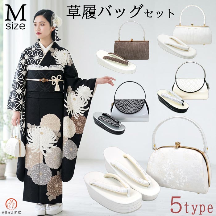 Mサイズ 草履バッグセット 振袖 成人式 zb-877 卒業式 結婚式 袴 お洒落着物 白 ホワイト ...