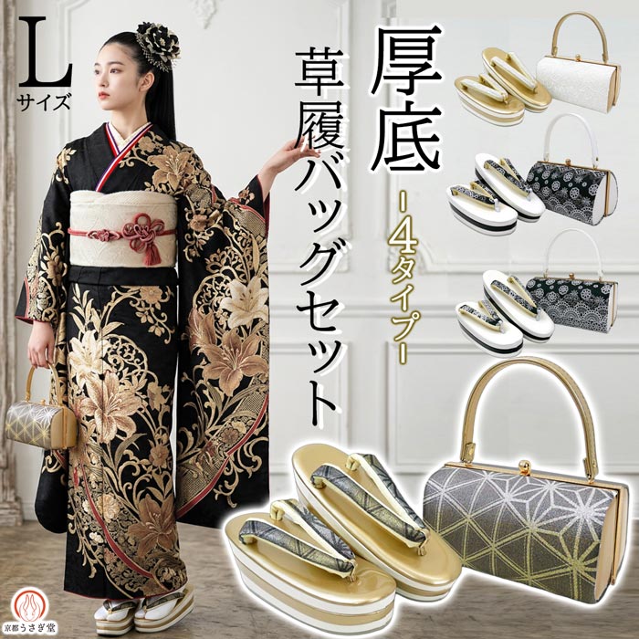 Rakuten - Lサイズ 厚底 草履バッグセット 振袖 zb-053 成人式 卒業式 お洒落着物 レース 幾何学模様 織 袴