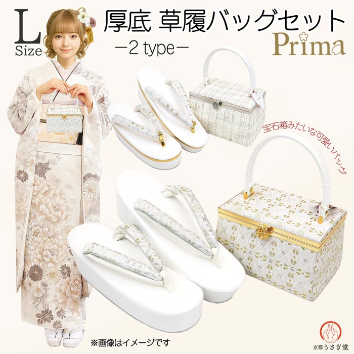 Lサイズ 厚底 草履バッグセット zb-018 日本製 振袖 袴 モダン着物 ツイード ラインストーン キラキラ ..