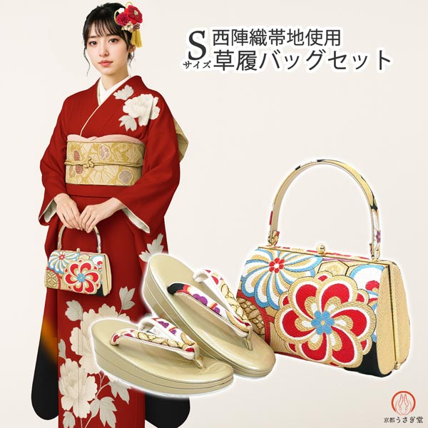 Sサイズ 草履バッグセット zb-001 日本製 成人式 振袖 西陣織 ねじり梅 金 ゴールド 小さめ 小さいサイズ