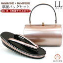 【決算セール】LLサイズ 草履バッグセット 振袖用 zb-051 ピンク 成人式 卒業式 結婚式 袴 小紋 無地 和装 お洒落着物 モダン
