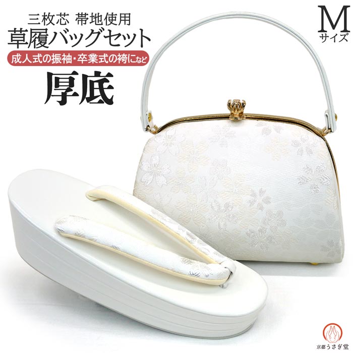 樂天商城 - Mサイズ 厚底 草履バッグセット 帯地 zb-017 振袖 成人式 訪問着 三枚芯 白 ホワイト