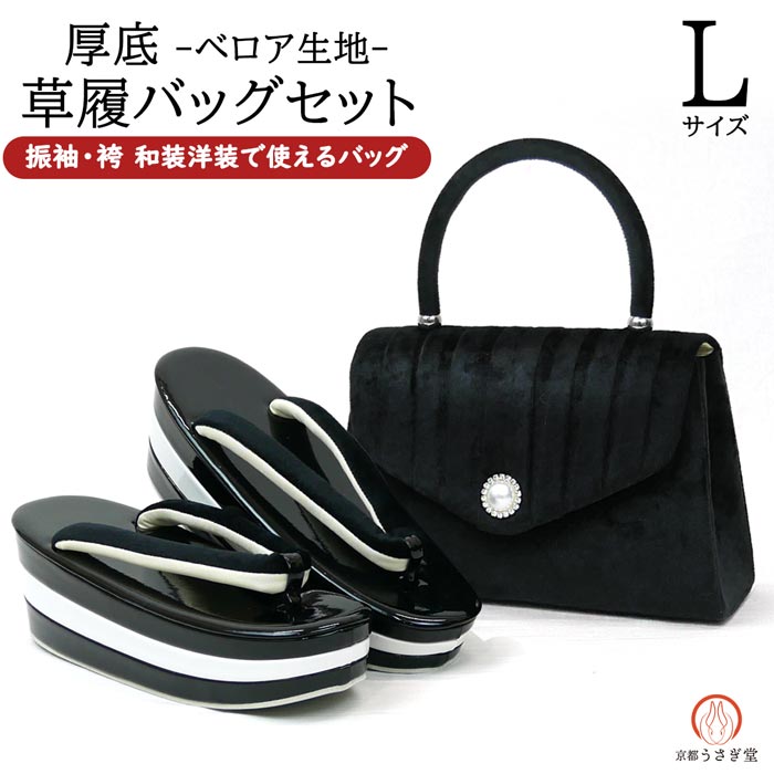 ＜おすすめポイント＞ 手触りのよいベロア生地を使用したモダンなデザインの草履バッグセットです。 バッグの蓋は被せ蓋で、マグネットボタンで開閉ができます。 蓋の表には大粒のパールとラインストーンが装飾されとてもエレガントです。 鼻緒にもベロア...