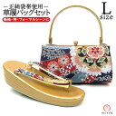 Lサイズ 振袖用 草履バッグセット zb-098 金 ゴールド 紺色 ネイビー 成人式 卒業式 結婚式 訪問着 フォーマル 礼装 和装