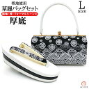 Lサイズ 厚底 草履バッグセット 振袖用 三枚芯 成人式 zb-879 結婚式 卒業式 黒 ブラック 金 ゴールド
