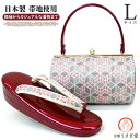 Lサイズ 草履バッグセット 振袖 成人式 zb-047 二枚芯 結婚式 卒業式 訪問着 付け下げ カジュアル フォーマル 赤 レッド ラメ キラキラ 和装