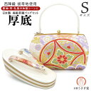 【決算セール】Sサイズ 厚底 草履バッグセット zb-853 西陣織 日本製 白 ホワイト藤色 薄紫 四枚芯 成人式 卒業式 結婚式 小さ目