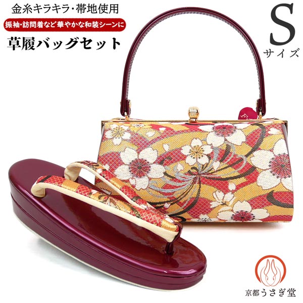 Sサイズ 振袖用 草履バッグセット 21.5~22.5 小さ目 zb-038 赤 レッド ワインレッド 振袖 訪問着 成人式 卒業式 桜 菊