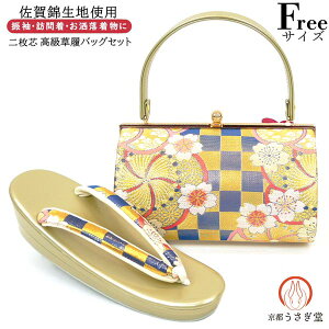 フリーサイズ 振袖用 草履バッグセット zb-041 桜 ねじり梅 市松模様 振袖 訪問着 成人式 卒業式 結婚式 ぞうり 草履 バック バッグ 和装 24~25cm前後安売り