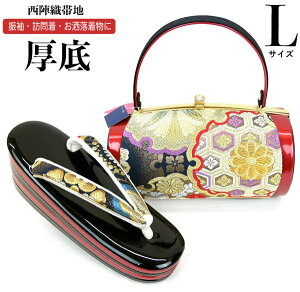 Lサイズ 厚底 振袖用 草履バッグセット zb-676 西陣織 日本製 ゴールド 金 ブラック 黒 成人式 卒業式 結婚式 ぞうり バッグ 着物バッグ 和装バッグ (a)通販セール