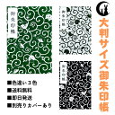 御朱印帳 大判 【唐草ネコちゃん】 御城印帳 蛇腹 書き置き 表題シール付き 送料無料 人気 和柄 おしゃれ かわいい 可愛い 唐草 猫 ねこ 大判サイズ 蛇腹...