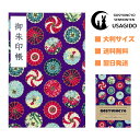 御朱印帳 大判 【番傘/紫】 御城印帳 蛇腹 書き置き 表題シール付き 送料無料 人気 和柄 おしゃれ かわいい 可愛い 格好いい 大判サイズ 蛇腹式