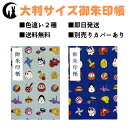 御朱印帳 大判 【縁日のおもちゃ】 御城印帳 蛇腹 書き置き 表題シール付き 送料無料 人気 和柄 おしゃれ かわいい 可愛い 格好いい 大判サイズ 蛇腹式