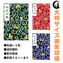 御朱印帳 大判 【唐草と犬】 御城印帳 蛇腹 書き置き 表題シール付き 送料無料 人気 和柄 おしゃれ かわいい 可愛い 格好いい 大判サイズ 蛇腹式 伝統紋様...
