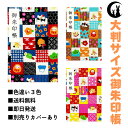 御朱印帳 大判 【市松縁起物】 御城印帳 蛇腹 書き置き 表題シール付き 送料無料 人気 和柄 おしゃれ かわいい 可愛い 格好いい 大判サイズ 蛇腹式