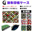 【御朱印帳ケース】大判サイズ御朱印帳が2冊入るファスナー式の御朱印帳ケース(横25cm×縦18cm)/袱紗 小物入れ 通帳 パスポート 母子手帳