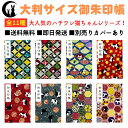 御朱印帳 大判 【ハチワレ猫ちゃん】 御城印帳 蛇腹 書き置き 表題シール付き 送料無料 人気 和柄 おしゃれ かわいい 可愛い 格好いい 大判サイズ 蛇腹式