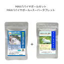 MAXパパイヤボール10g+スーパータブレット10g