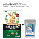 10%OFF 夏休みセール イースター プレミアムレシピ ラビット メンテナンス 900g+うさぎファンクラブ MAXパパイヤボール20g