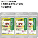 15%OFF 店長おすすめ うさぎファンクラブ 緑黄色野菜・ビタミン配合 大好き野菜タブレット30g×3個セット