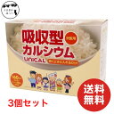 ユニカルカルシウム炊飯用 (60包) 3箱セット 乳酸カルシウム サメ軟骨 アミラーゼ プルラン Ca ユニカ食品 健康食品