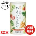 やさいの恵み