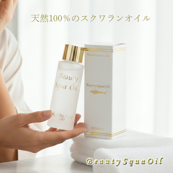 楽天市場】ビューティスクワオイルの通販
