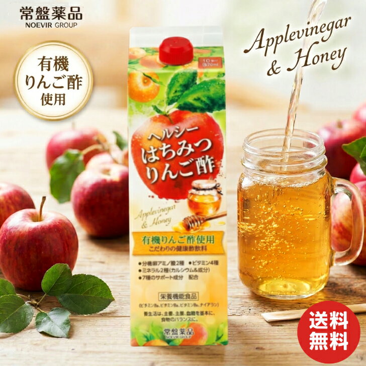 ヘルシーはちみつりんご酢 1000ml 有機りん...の商品画像