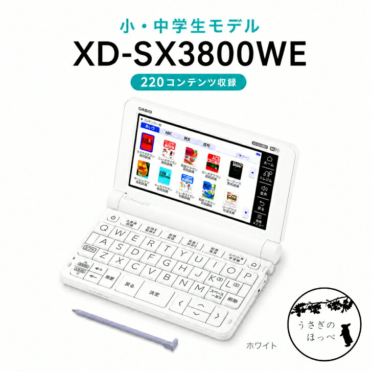 楽天市場】casio ex-word 電子辞書 xd-sx3800we（電子辞書｜電卓