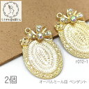 【先着!枚数限定クーポン配布!】【最大2000円OFF】マラソン限定!フレームペンダント 外径27mm リボン オーバル ミール皿 ストーンチャーム 2個