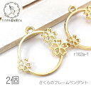 【最大2000円OFF】マラソン限定クーポン!ペンダント 28mm 桜 レジン枠 大きいチャーム 空枠 フレームペンダント 春 和風 2個
