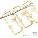 【先着!枚数限定クーポン配布!】【最大2000円OFF】マラソン限定!訳アリ 空枠 バタフライ 39mm フレームチャーム 長方形 レジン枠 ペンダント 蝶 レ...