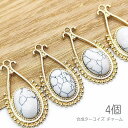 【先着!枚数限定クーポン配布!】【最大2000円OFF】マラソン限定!チャーム 32mm 合成ターコイズ ドロップ 大きめ ペンダントに 透かしパーツ 夏 ハウ...