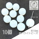 合成 オパライト 10mm 人工合成オパール グレードAA ビーズ 10個