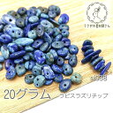 ラピスラズリ チップ 貫通穴 天然石 9月の誕生石 12月の誕生石 約20グラム