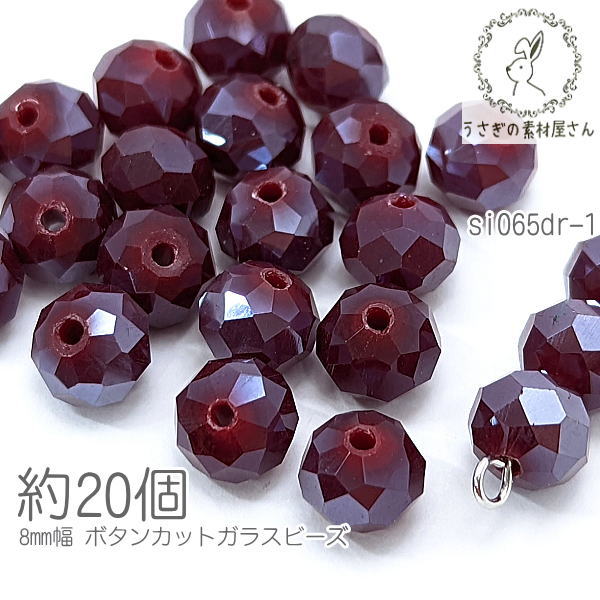 【最大2000円OFF】ブラックフライデー限定！ガラスビーズ 8mm幅 ボタンカット ロンデル パール光沢 電..