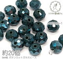ガラスビーズ 8mm幅 ボタンカット ロンデル パール光沢 電気メッキ 約20個/ダークグリーン