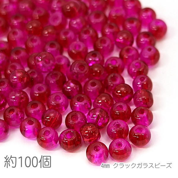 Glass Beads - 【最大2000円OFF】マラソン限定クーポン！ガラスビーズ 4mm クラックビーズ 2トーン 特価 約100個/チェリーピンク系