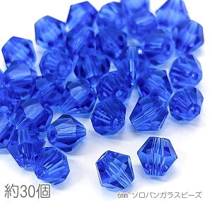 ガラスビーズ ソロバンビーズ 6mm ガラスパーツ 双円錐 約30個/ブルー系