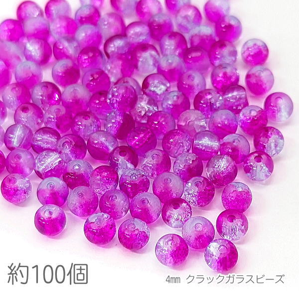 【最大500円OFF】0のつく日限定クーポン！ガラスビーズ 4mm クラックビーズ 2トーン 特価 約100個/マゼ..