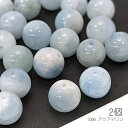 【最大2000円OFF】マラソン限定クーポン!アクアマリン 10mm程度 天然石 貫通穴 ラウンド 3月の誕生石 2個