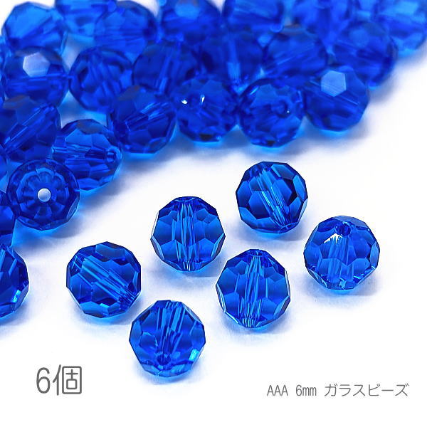 【最大2000円OFF】ブラックフライデー限定！ガラスビーズ 6mm グレードAAA 多面カットビーズ ガラスパ..