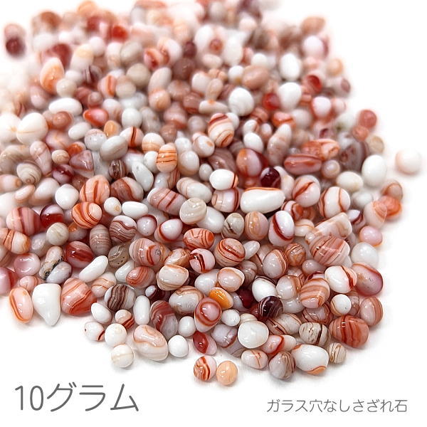 ガラス さざれ 穴なし 1mm～6mm 和風 陶器みたいな ガラスチップ ガラスの粒 ネイルやレジンに 10グラム/レッドブラウン系