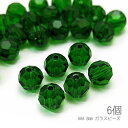 ガラスビーズ 8mm グレードAAA 多面カットビーズ ガラスパーツ 6個/グリーン系