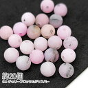 【最大2000円OFF】マラソン限定クーポン!ジャスパー 6mm チェリーブロッサムジャスパー 艶消し 桜色 天然石 春 パワーストーン 貫通穴 約20個