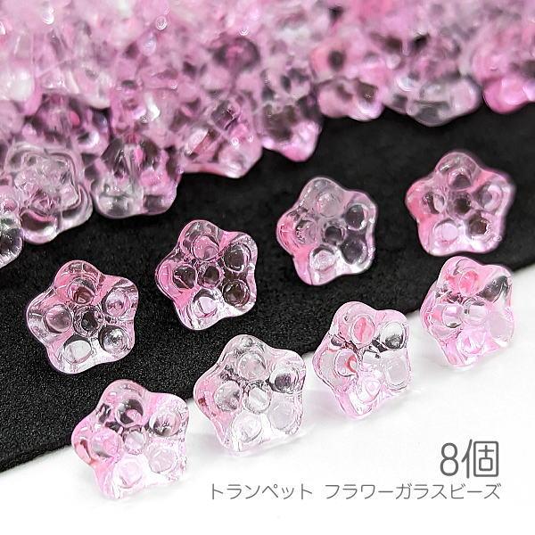【最大500円OFF】0のつく日限定クーポン！ガラスビーズ 8.5mm幅 トランペット フラワー 立体デザイン ..
