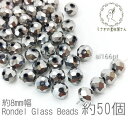 【最大2000円OFF】マラソン限定クーポン!ガラスビーズ ボタンカット 約8mm幅 メタリック 電気メッキ ロンデル 約50個/プラチナ色